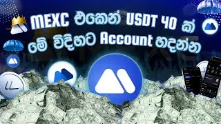 How to Claim $40 Bonus on MEXC | MEXC Airdrop Sinhala | Simple Method