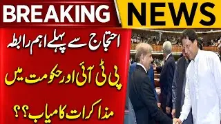 PTI-Government Negotiations: A Breakthrough Ahead of Protests? | Breaking News | Aik News