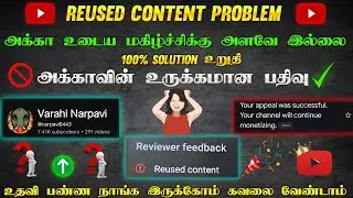 Reused Content பிரச்சினை! || உருக்கமாக பதிவு || YouTubers Must Watch || Reused Content Problem Slove