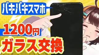 激安で！バキバキスマホ、セルフ修理の仕方！【Google Pixel4a】