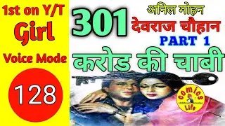 301  CRORE  KI  CHABI    ||  EPISODE 1  ||  ANIL  MOHAN  NOVEL  ||  DEVRAJ  CHAUHAN   SERIES