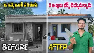 మారుమూల అడవుల్లో మేము చేసిన ఇళ్లు పని ఇదే  house construction real video  rural workers life