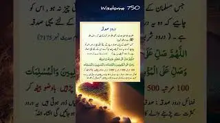 Darood sadqa #sadqa#maal#daulat#money#islamic#mehrbanali #ytshorts#wazeefa