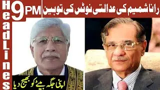 Ex CJ GB Rana Shamim Violated Court Orders | Headlines 9 PM | 16 November 2021 | AbbTakk News | BC1H