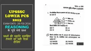 Lower PCS 2019 Reasoning| UPSSSC Lower Subordinate exam 28 Feb 2016