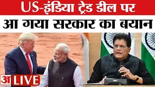 US-INDIA Trade Deal Live: ट्रेड डील पर सस्पेंस खत्म? पीयूष गोयल ने क्या बताया?  | Trump
