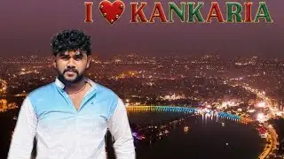 I❤️KANKARIA.આઈ લવ કાંકરિયા ☺️