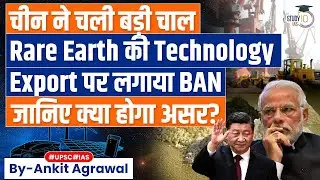 China Bans Export of Rare Earths Processing Tech over National Security | UPSC GS2 & GS3