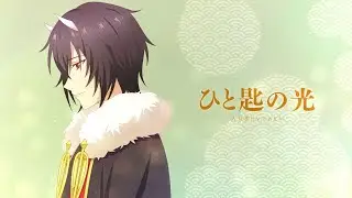 大旦那(CV:小西克幸)「ひと匙の光」Lyric Video