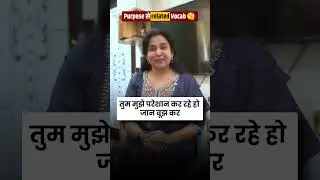 Purpose से related Vocab 🔥💯| Spoken english by Neetu Singh #neetumam #learnenglish
