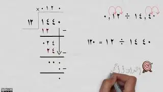 ( 9 - 3 ) القسمة على كسر عشري - الصف السادس