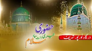Mere Murshid Teri Zaat Pe Lakhoo Salam / Dargah Noor pur Sharif Gazal / FaQeer 