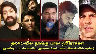 India's Top 4 Actor Joining On Thala61 Shankar Released Shocking Statement | Ajith | Yaash | Akshay