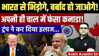 Why Canada’s Clash With India Backfired | Trump Factor & Global Politics | by Ankit Avasthi Sir