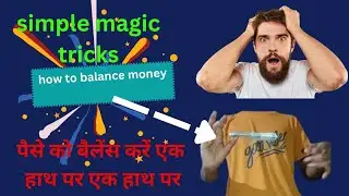 simple magic tricks. balance in money. paise ko ek hath per balance.@B.a.idiotboy #viral