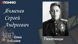 Ячменев Сергей Андреевич.  Проект 