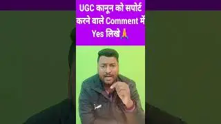 UGC controversy:#viral #update #newshorts #news #newsupdate #ugc