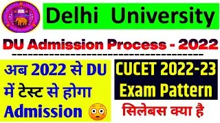 DU admission process session 2022-23 | Delhi University new admission process 2022 | cucet 2022