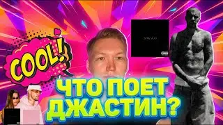 НОВЫЙ АЛЬБОМ ДЖАСТИНА БИБЕРА: топ или флоп?