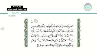 إثراءات سورتي : التوبة، الأنفال - القرآن الكريم (تحفيظ) - أول متوسط