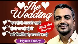 Marriage Special//Delay//Denial//Timing by Dr Piyush Dubey Sir 