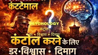 Insaan Aisa Kyun Sochta Hai? | Psychology Ka Kadwa Sach | Truth Layers