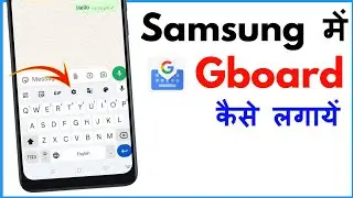 Samsung Ke Phone Me Gboard Kaise Lagaye | Samsung Phone Me Google Keyboard Kaise Chalaye