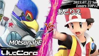 UltCore[LTOP12] M0tsunabE(ファルコ) VS あとりえ(ポケモントレーナー) #UltCore #スマブラSP #マエスマ