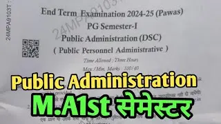 Public Administration | लोक प्रशासन | M.A 1st Year 1st Semester Exam 2025 Main Exam Paper Answer Key