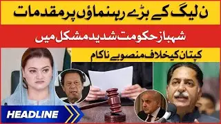 Shehbaz Govt In Big Trouble | News Headlines at 9 AM | PMLN Conspiracy Exposed