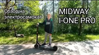 Обзор на электросамокат Midway i-one pro😎