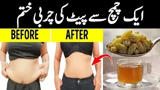 Weight Loss Karne Ka Tarika | Simple Home Remedy For Fat Burn | Motapa Kam Karne Ka Desi Nuskha&rdquo; ✅