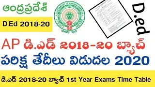 Ap D.Ed 2018-2020 Batch 1st Year Exam Time Table 2020 || Ap D.Ed Exam Dates 2020