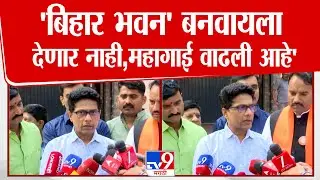 Mumbai | Yashwant Killedar | 'बिहार भवन' बनवायला देणार नाही,महागाई वाढली आहे'