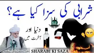 Sharabi Ki Saza | sharab peene Wale ko kis Tarah Azab Ho Ga | sharab kyon Haram ki Gai Islam Mein