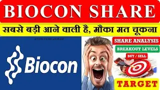 BIOCON Share Target 💰||📊 Biocon Share Analysis || Biocon Stock News || Biocon Share Breakout | News