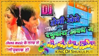 Holi Khele raghuveera dj china music. Amitabh Bacchan ki awaaz mein 2022 Holi song Hindi  bass king
