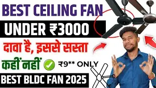 Best Ceiling Fan 2025 | Best Ceiling Fan Under 3000 Rs. | Best BLDC Fan 2025 | Best Atomberg Fan