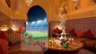 حلقة جديدة من برنامجكم الكان وأتاي
