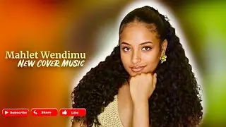 ማህሌት ወንድሙ - የመልክህን ማማር _ New Ethiopian Music 2024_Cover Song By Mahilet wendmu