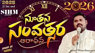 🔴 నూతన సంవత్సర ఆరాధన🔴#LIVE#pastorkirankumar|| #CHAGALAMARRI#jesuschrist#sunday#jesuswords#