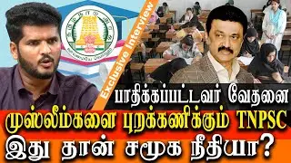 tnpsc 2022 - no reservation for connverted muslims - new rules by dmk government - exclusive report