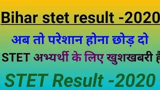 Bihar STET cut off marks 2020 || STET Latest news || STET Ka result kab aayega || ResultUpdates#stet