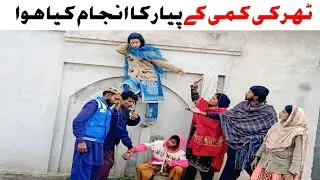 Tharki Kmi Ko Piyar Mehnga Par Gya New Comedy Sariaki Video 2026