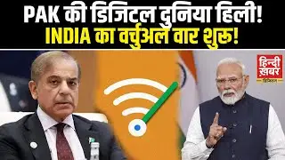 पाकिस्तान पर DIGITAL STRIKE, मोदी सरकार का नया वार...दहला पाक | PM Modi | Hindi Khabar