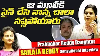 Sr Actor Prabhakar Reddy Daughter Sailaja Reddy Sensational Interview | Chitrapuri Colony