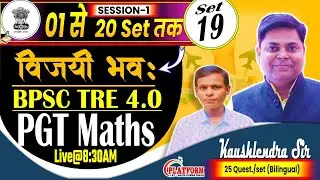 BPSC TRE 4.0 || SET-19, MATH PGT (11-12) 25 QUESTIONS TEST DISCUSSION BY KAUSHLENDRA SIR
