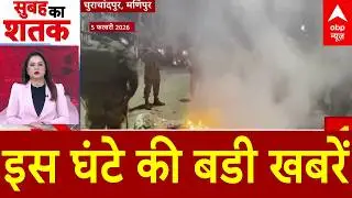 Top News: इस घंटे की बडी खबरें | |india US Trade Deal | RBI Policy | Trump | UP Politics|Budget 2026