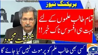 Very Sad News For The Student | No Student Will Be Promoted | Exam 2021