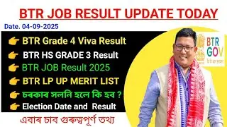 🎯BTR Grade 4 & Grade 3 Result 2025 🔥 LP UP Merit List CSC Official Update